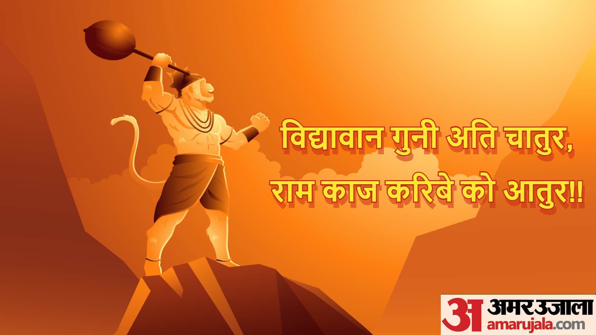 Best Wishes for Hanuman Janmotsav 2022 Message Quotes Images Status In Hindi