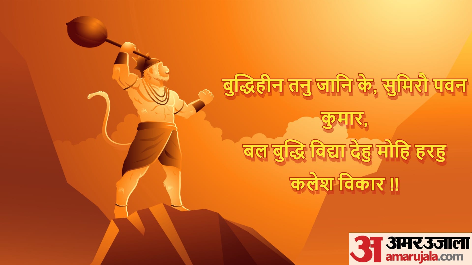 Hanuman Janmotsav 2024 Date Time Shubh Muhurat Puja Vidhi Hanuman Jayanti Kab Hai