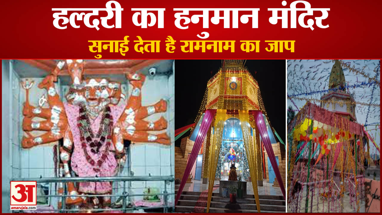 हल्दरी का हनुमान मंदिर