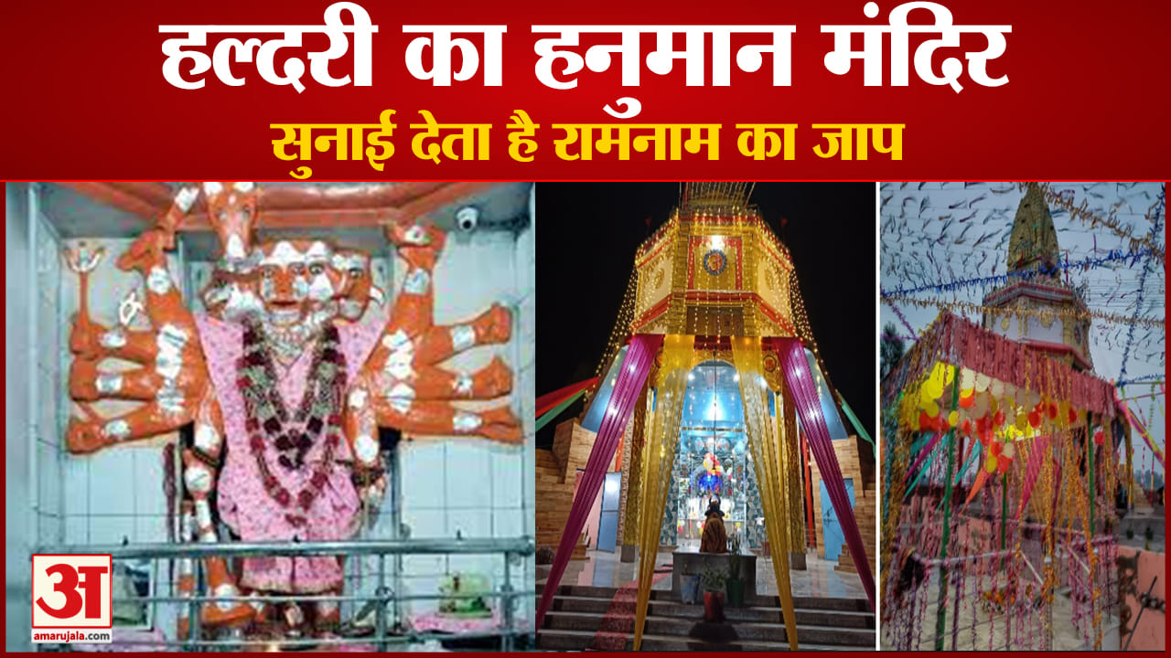 हल्दरी का हनुमान मंदिर