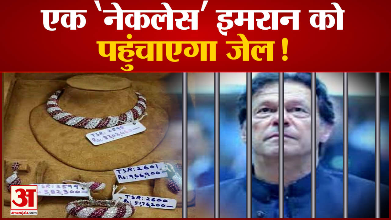 Imran Khan Necklece