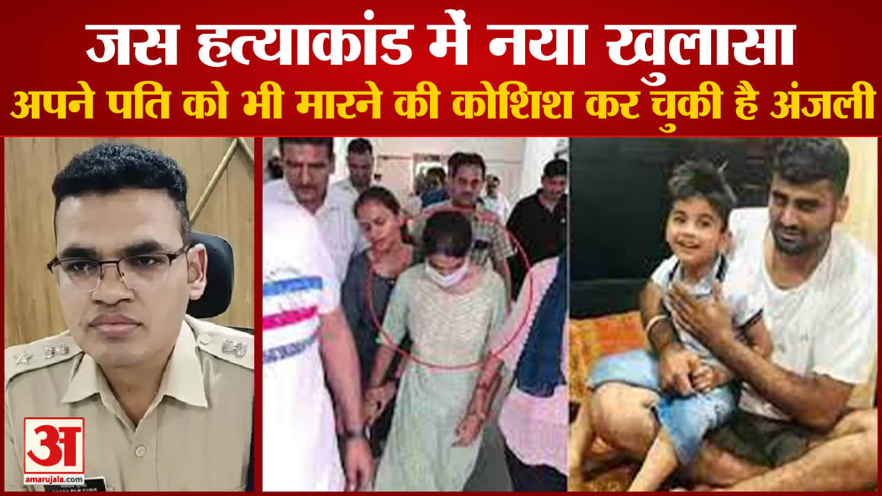 जस हत्याकांड