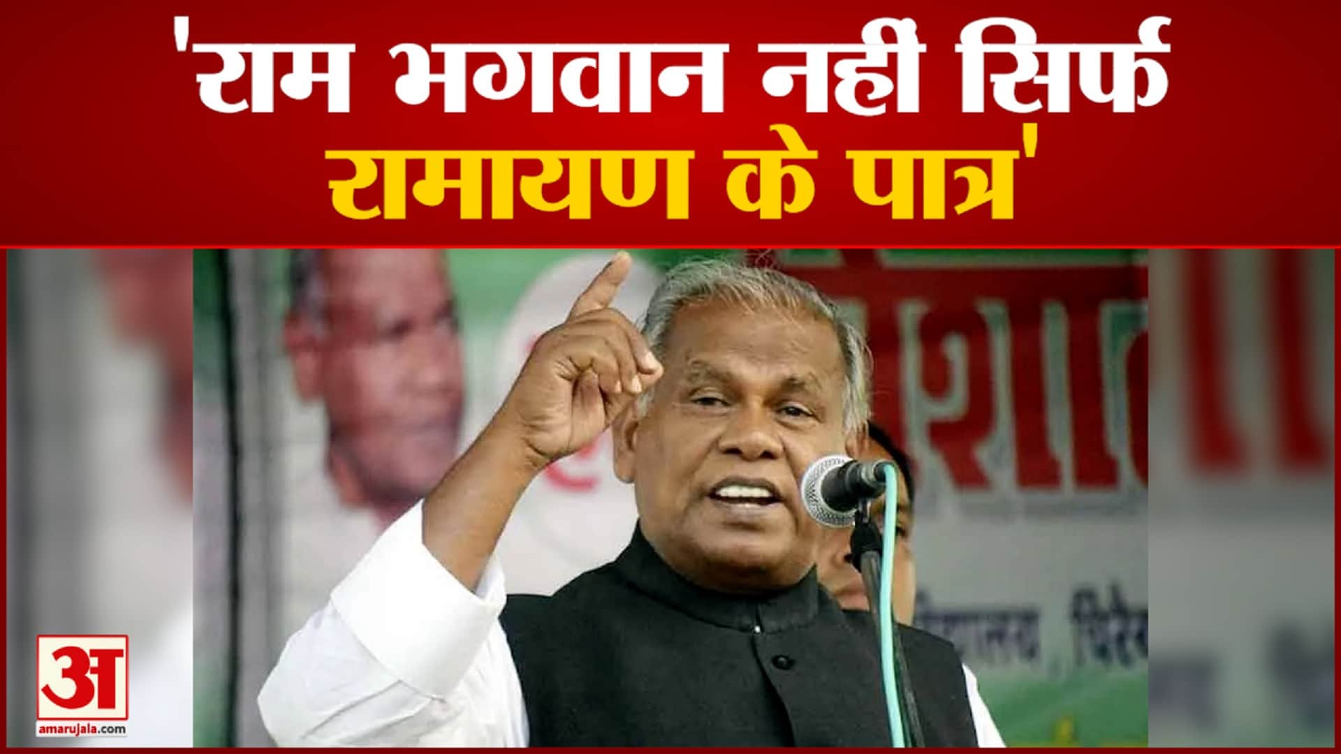 जीतनराम मांझी