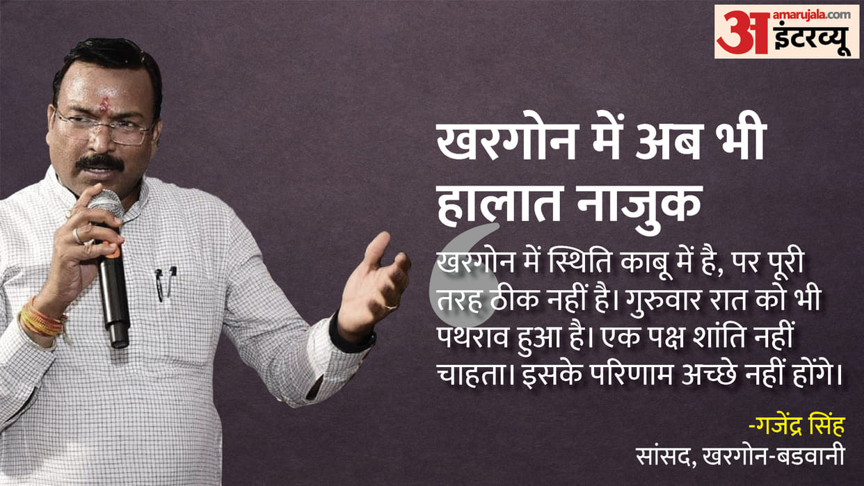 Khargone Violence: Loksabha Member Gajendra Singh Special Interview