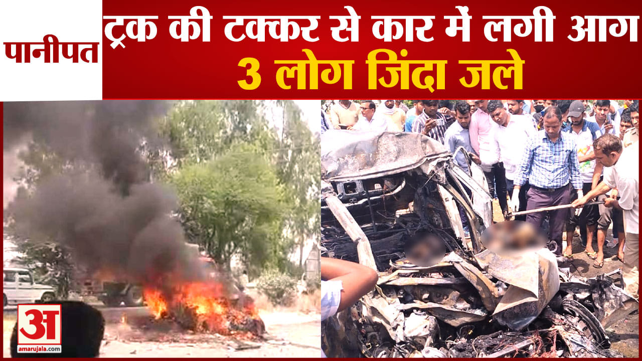 पानीपत हादसा