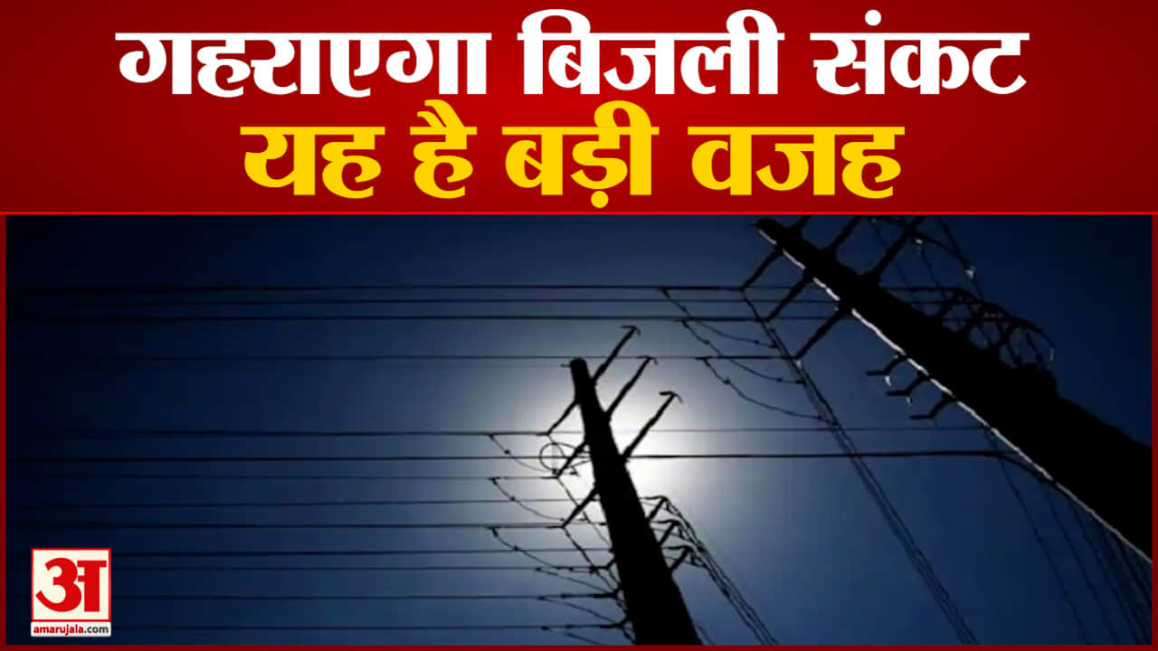 बिजली संकट