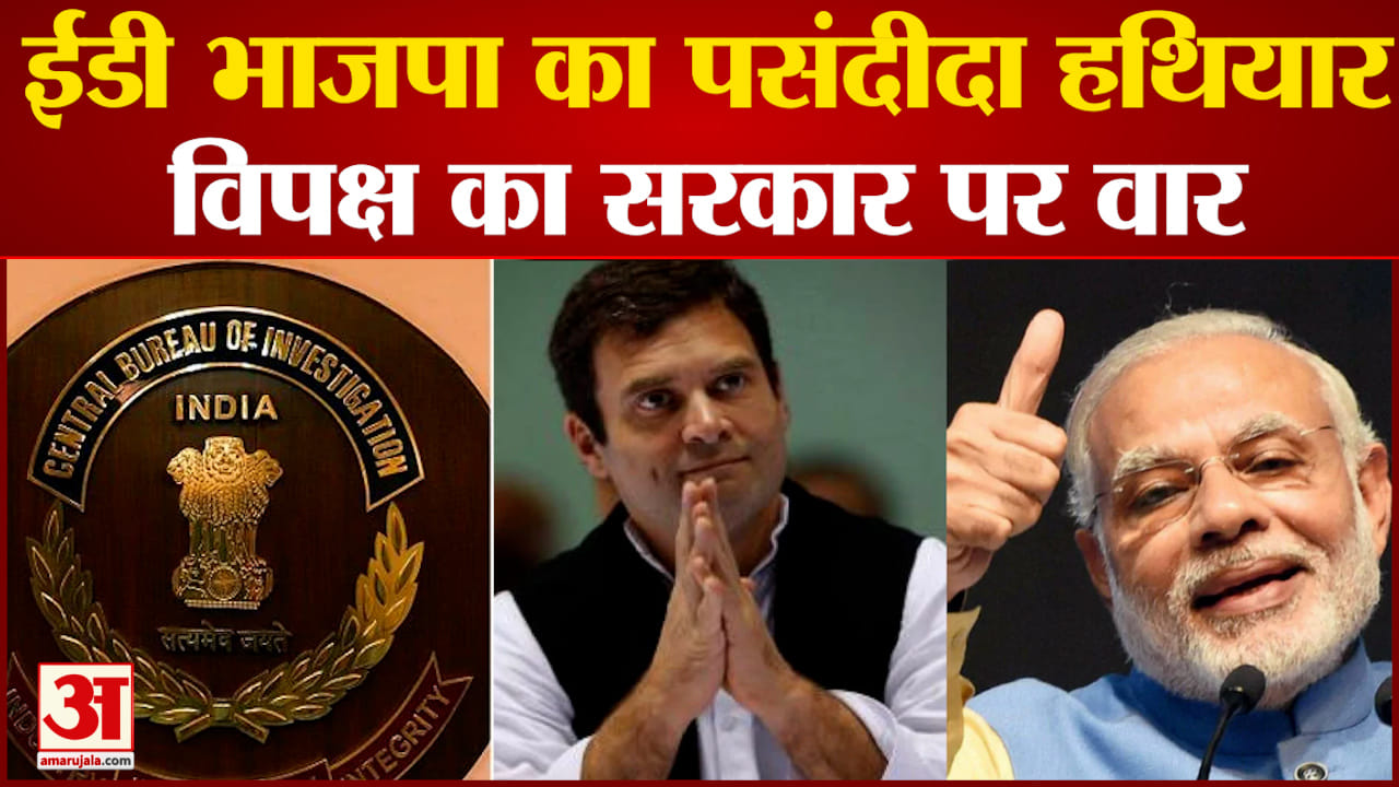 Rahul Gandhi On ED