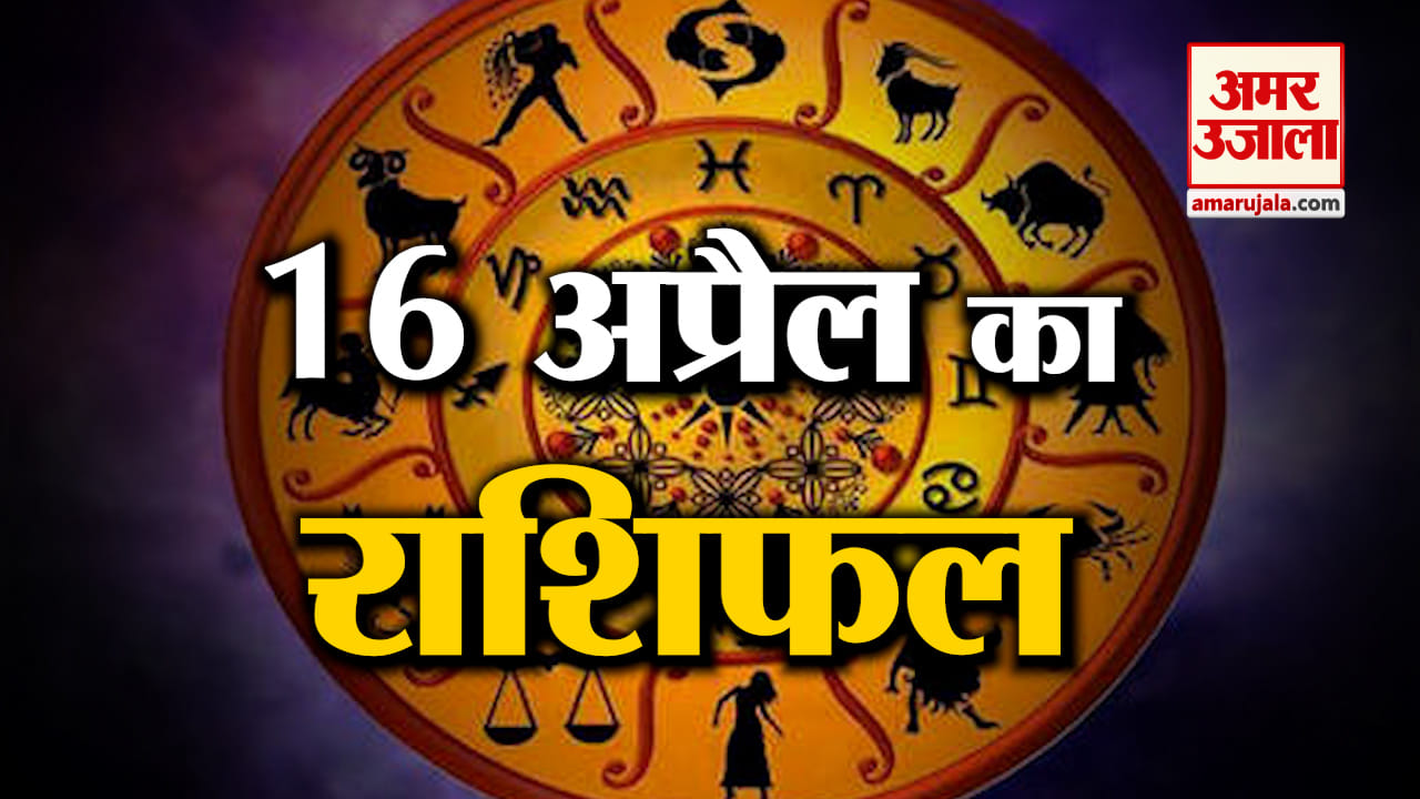 राशिफल