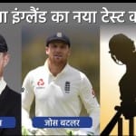 जो रूट की जगह इंग्लैंड को नए कप्तान की तलाश है।