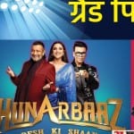 हुनरबार, इंडियाज गॉट टैलेंट का होगा ग्रैंड फिनाले