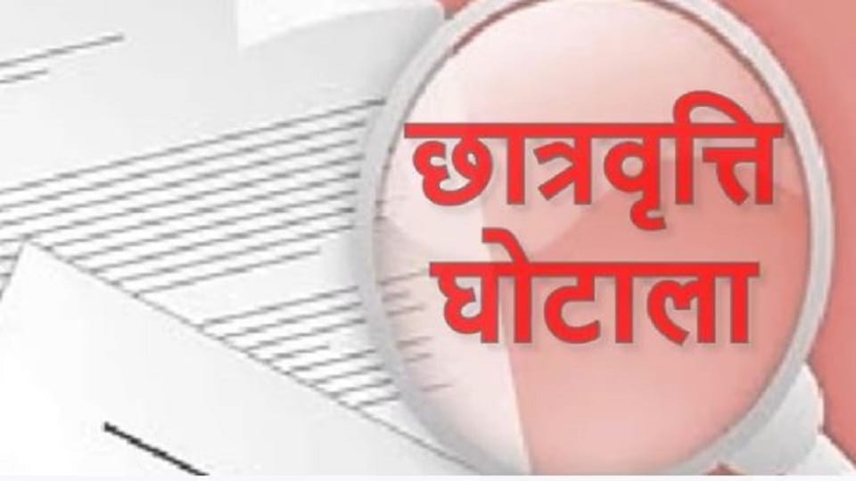 Mathura Scholarship Scam 2020 Education mafia active efforts started to get scholarship again