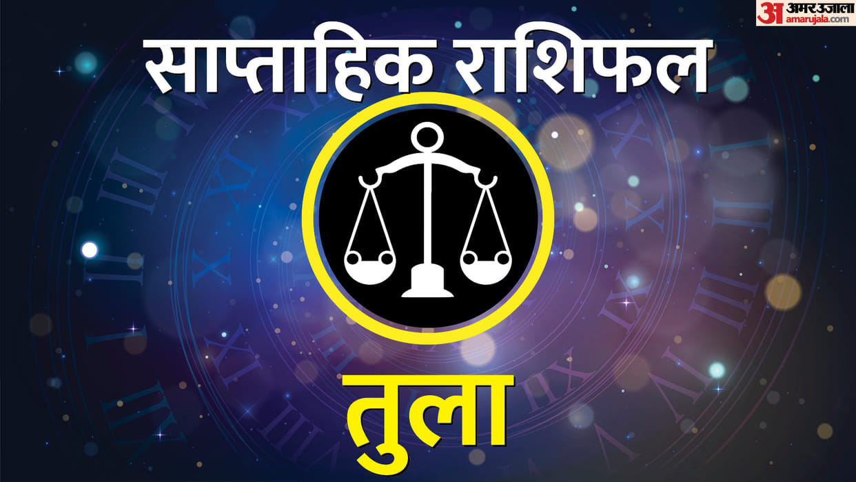 Saptahik Tula Rashifal 11-17 Dec weekly Libra Horoscope in Hindi