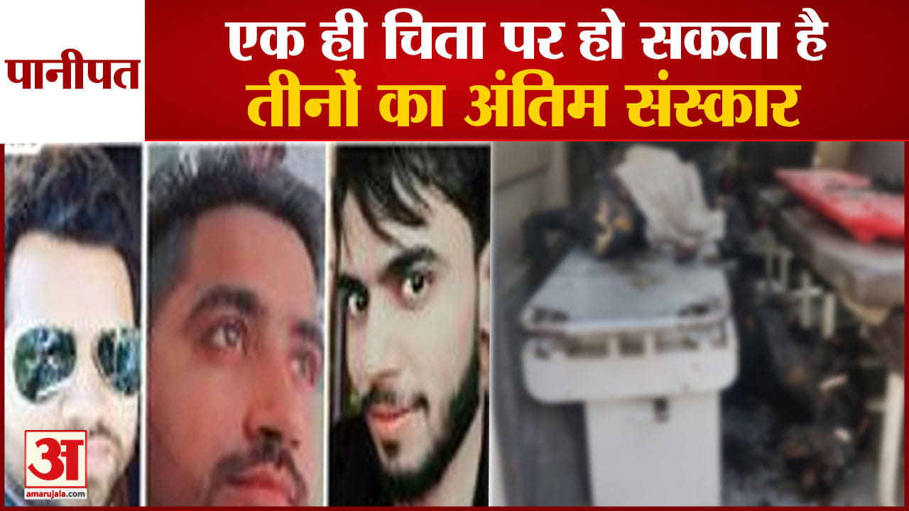 पानीपत हादसा