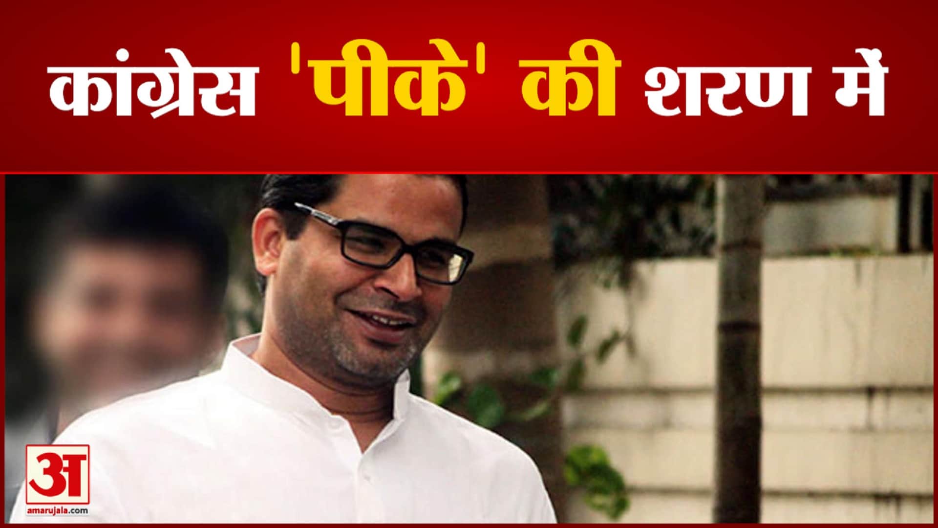 प्रशांत किशोर