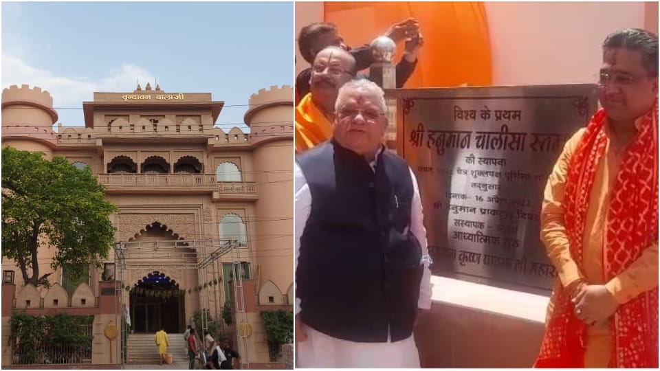 Rajasthan Governor Kalraj Mishra inaugurated Shri Vrindavan Balaji Devasthan Temple in Mathura