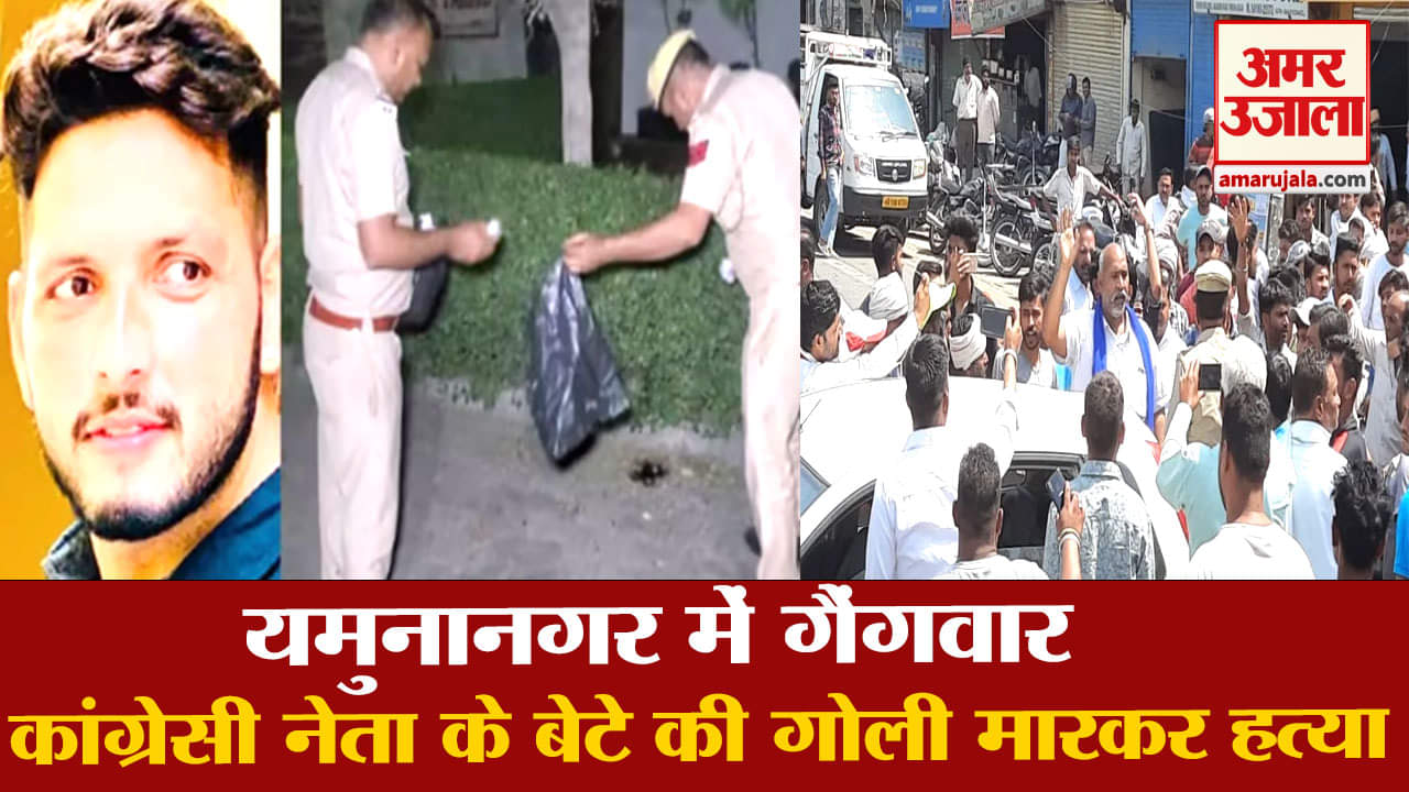 यमुनानगर