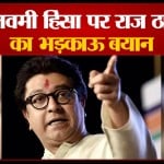 राज ठाकरे