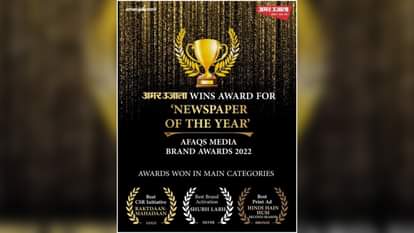 अमर उजाला को सर्वश्रेष्ठ समाचार पत्र सम्मान