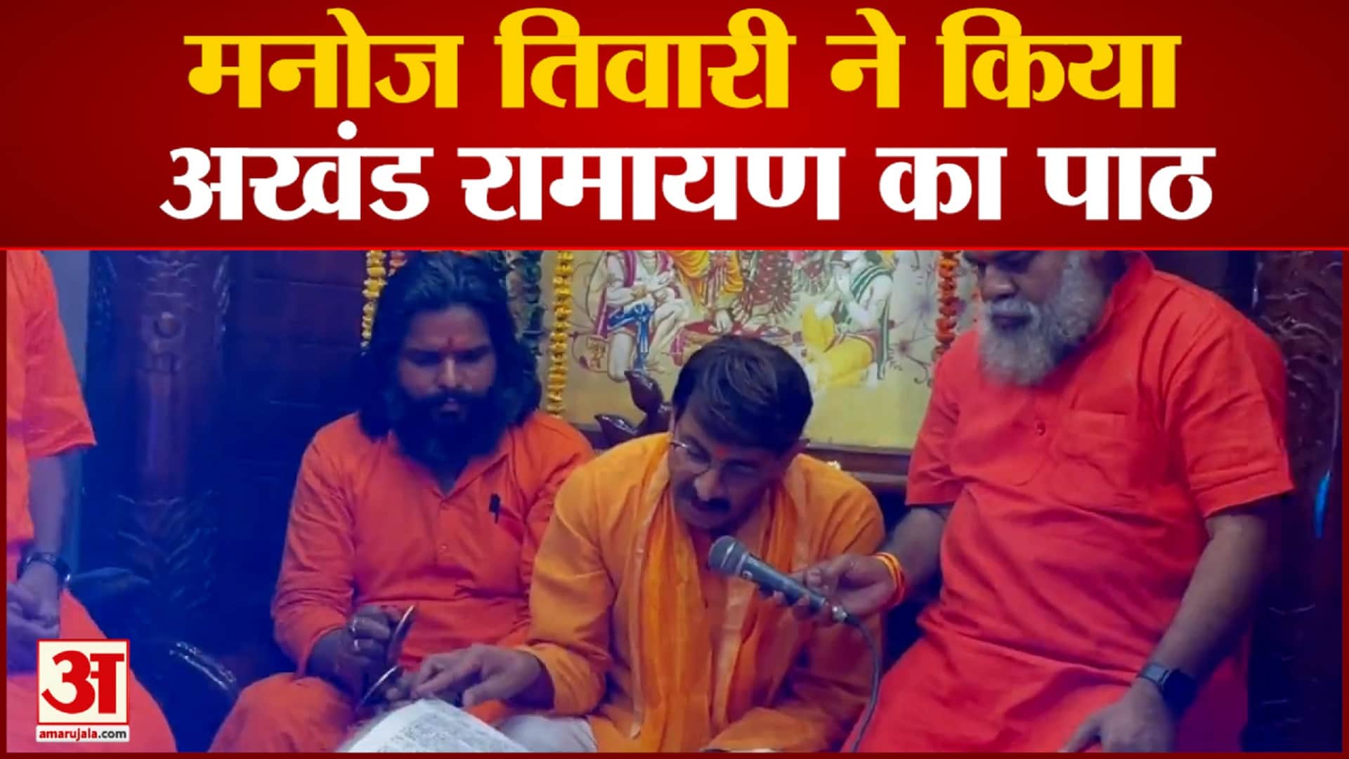 मनोज तिवारी