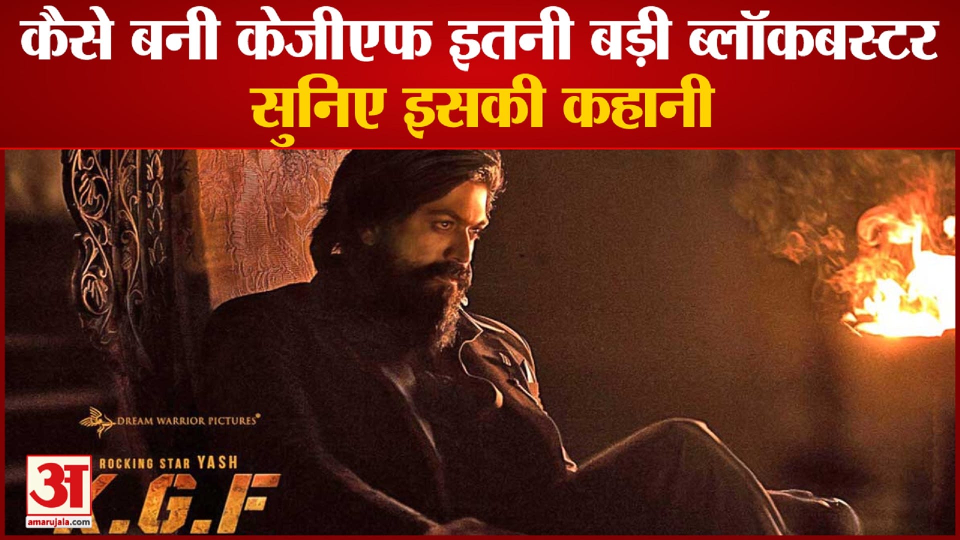 KGF यश