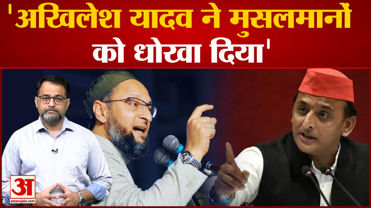 Owaisi On Akhilesh
