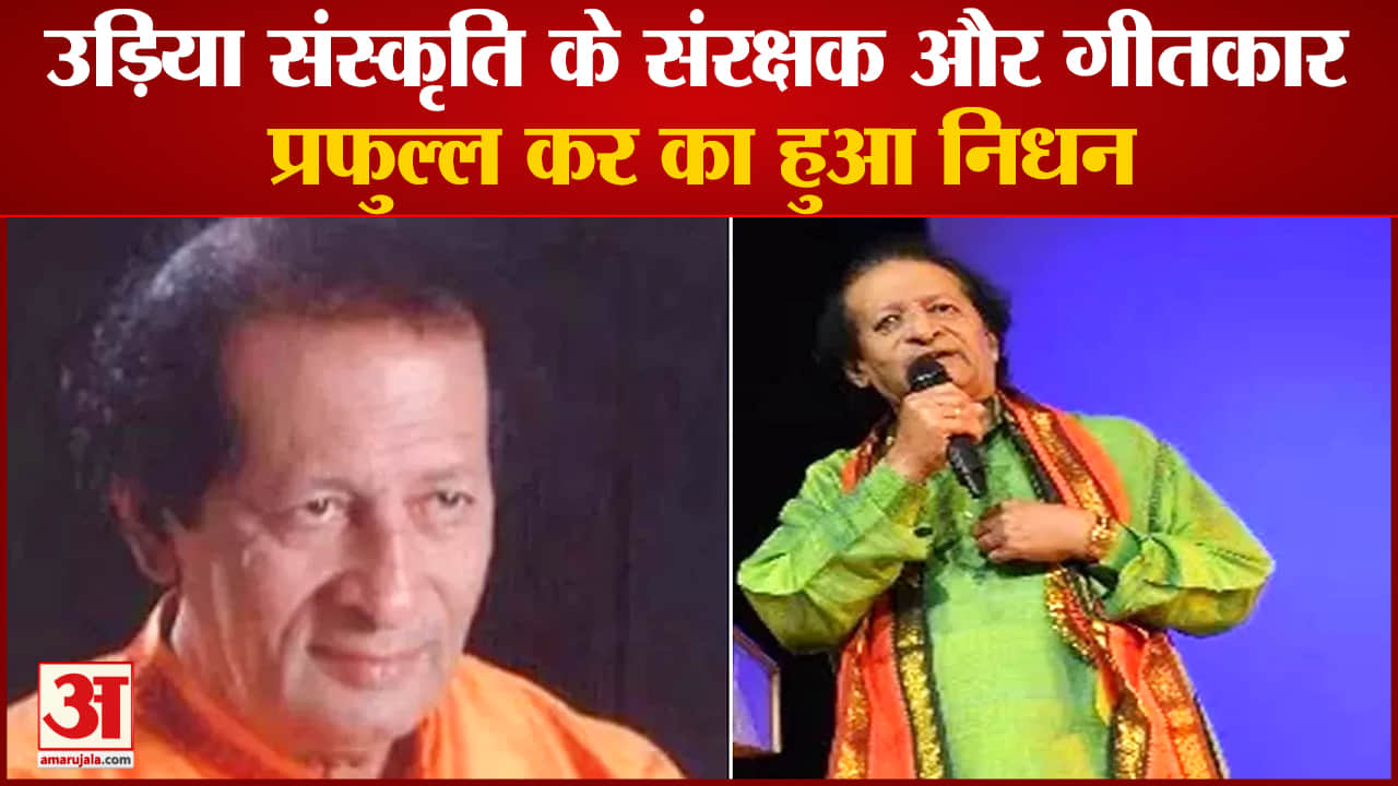 प्रफुल्ल कर