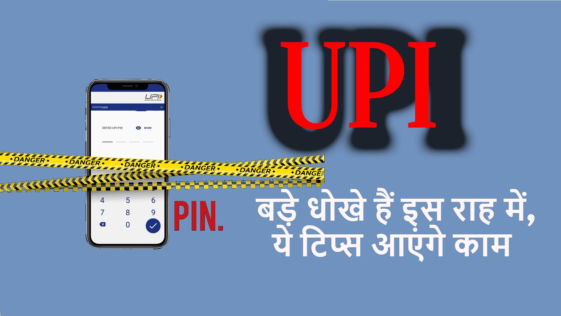 UPI Fraud Cases: How to Protect from UPI Fraud Do not Make These Mistakes While Online Payment News in Hindi