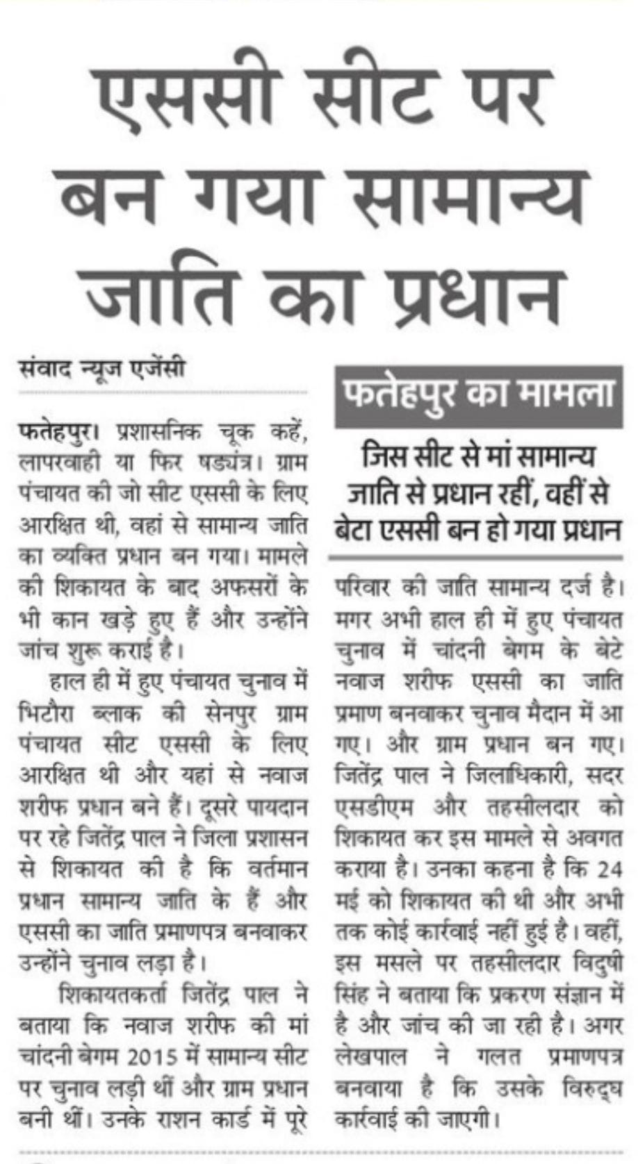 gram pradhan,fatehpur,order