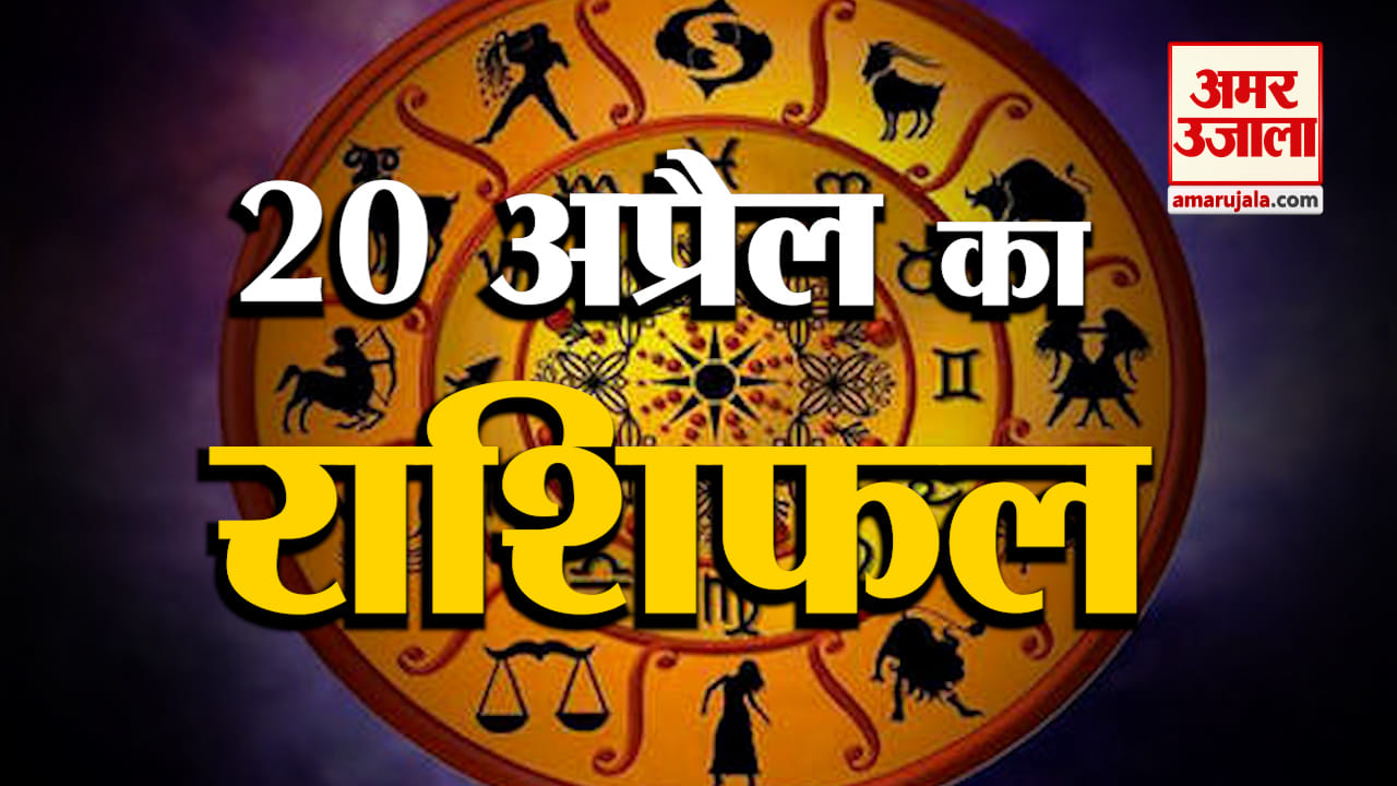राशिफल