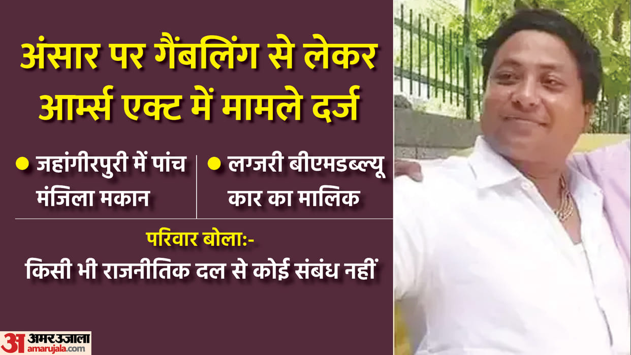 Delhi Jahangirpuri violence main accused Ansar is class 4th pass owns scrap business became rich built house know all about him