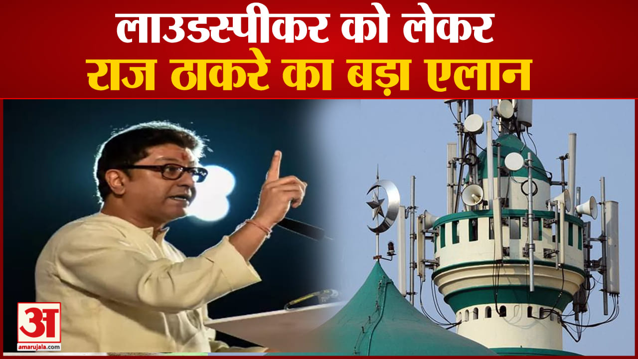 राज ठाकरे