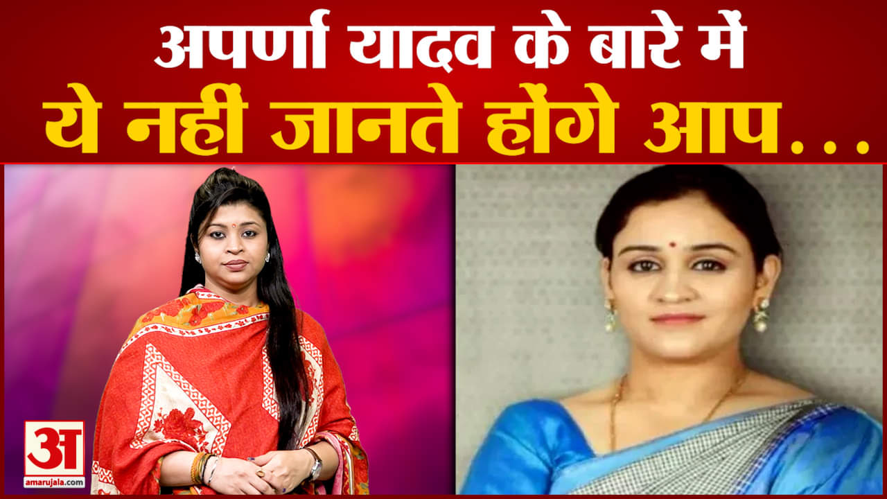 Aparna Yadav