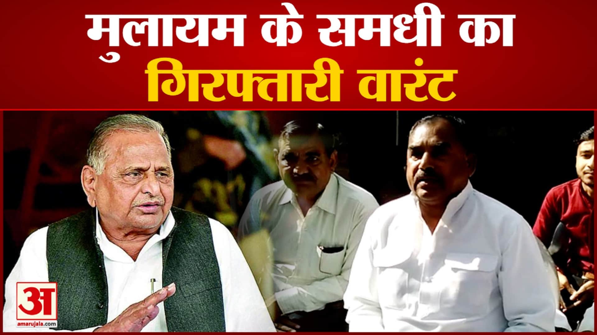 मुलायम के समधी के खिलाफ गिरफ्तारी  वारंट रामप्रकाश यादव समेत 12 लोगों के खिलाफ वारंट