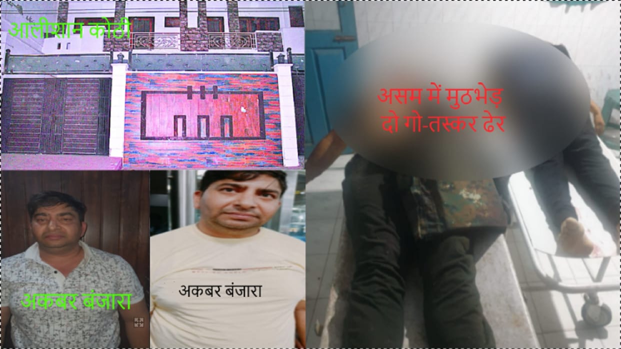 Assam police encounter: cow smuggler Akbar Banjara was not a businessman read full story