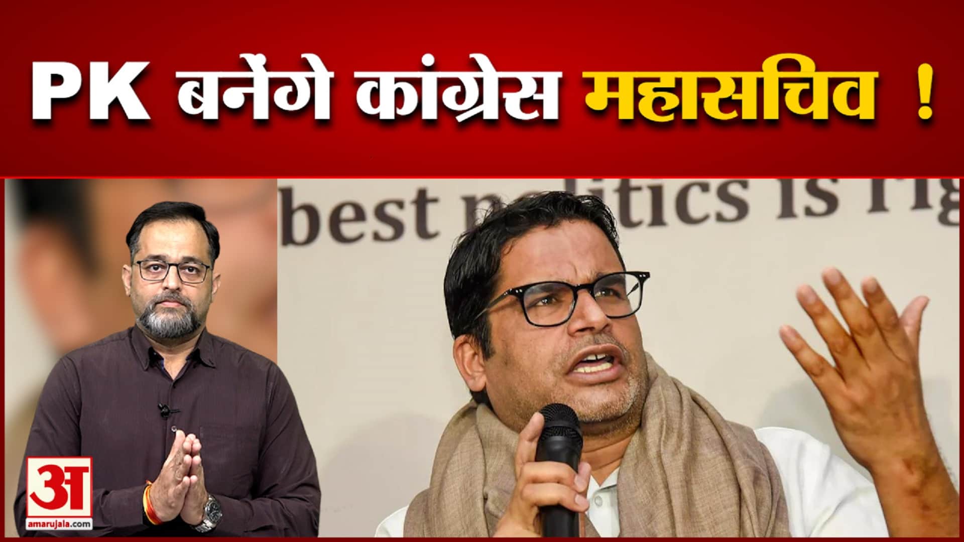 प्रशांत किशोर