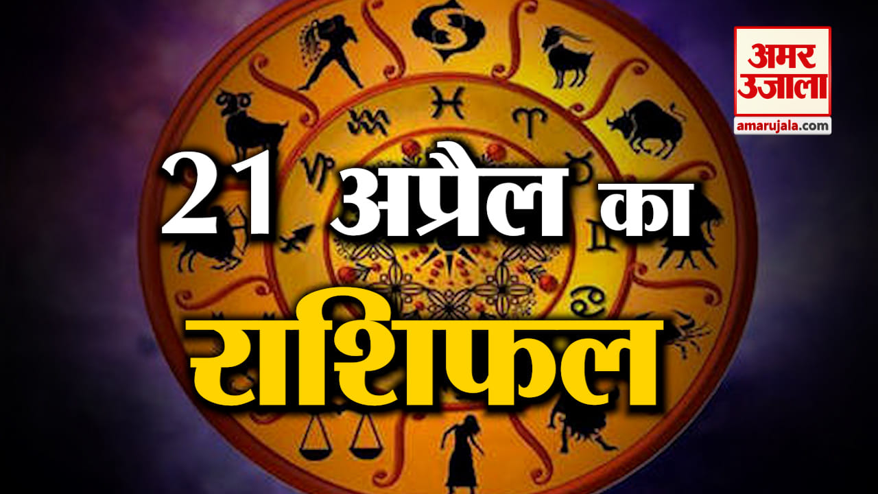 राशिफल