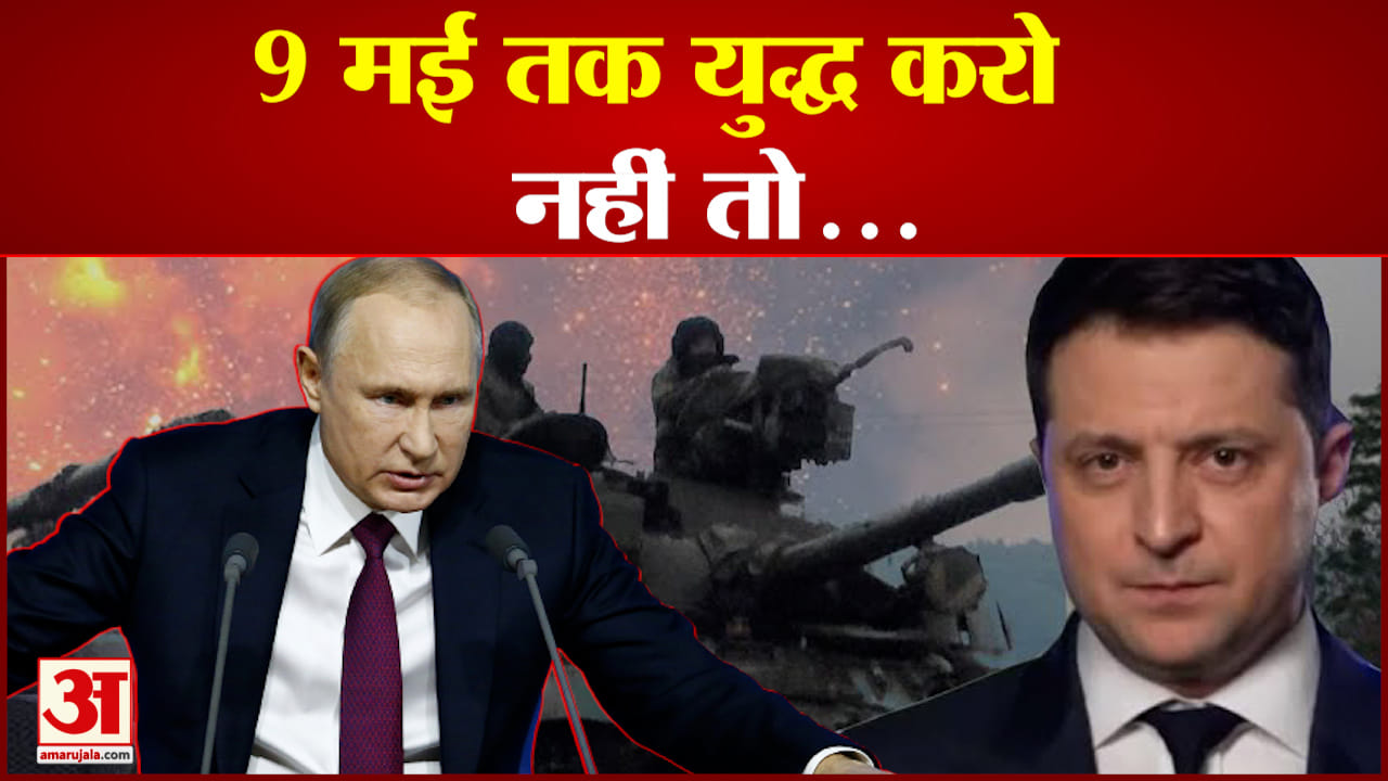 रूस को घेरने की तैयारी में जुटा अमेरिका तो रूसी राष्ट्रपति ने दिया सेना को दिया अल्टिमेटम