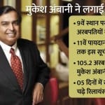 मुकेश अंबानी