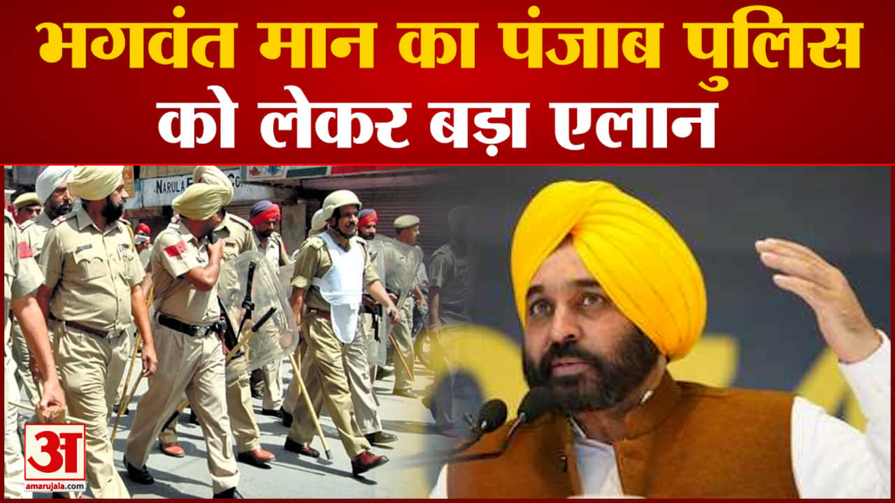 भगवंत मान