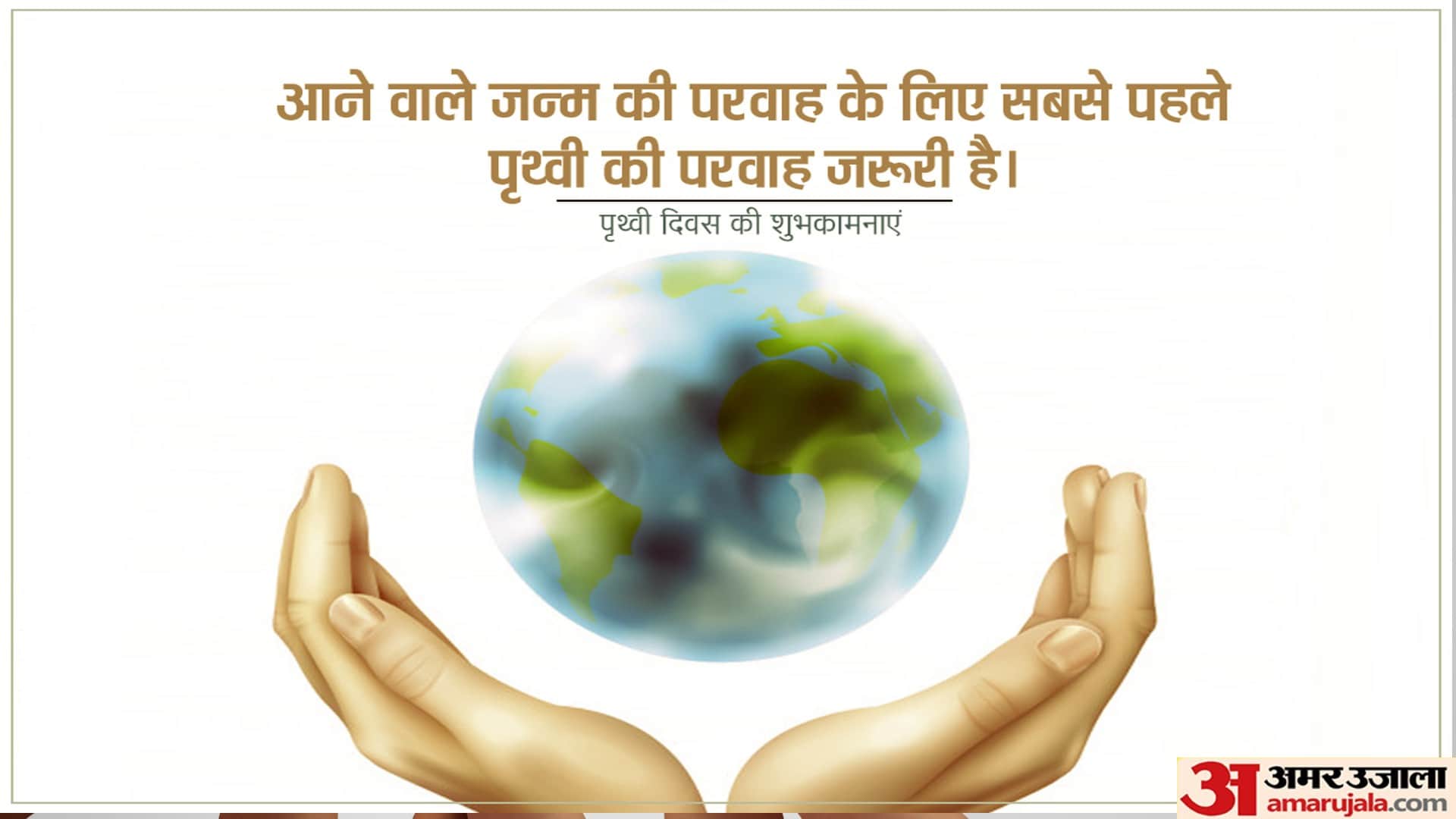 Earth Day 2022 Wishes Messages Images Quotes Theme in Hindi