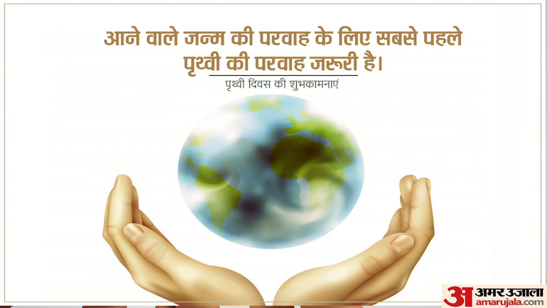 Earth Day 2022 Wishes Messages Images Quotes Theme in Hindi