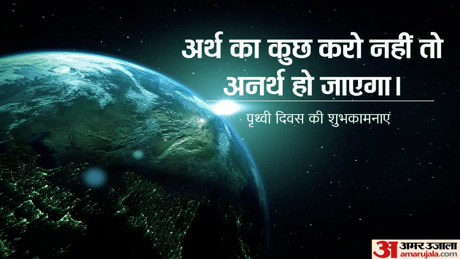 Earth Day 2023 Wishes Messages Images Quotes Theme Wallpapers Of Earth Day in Hindi