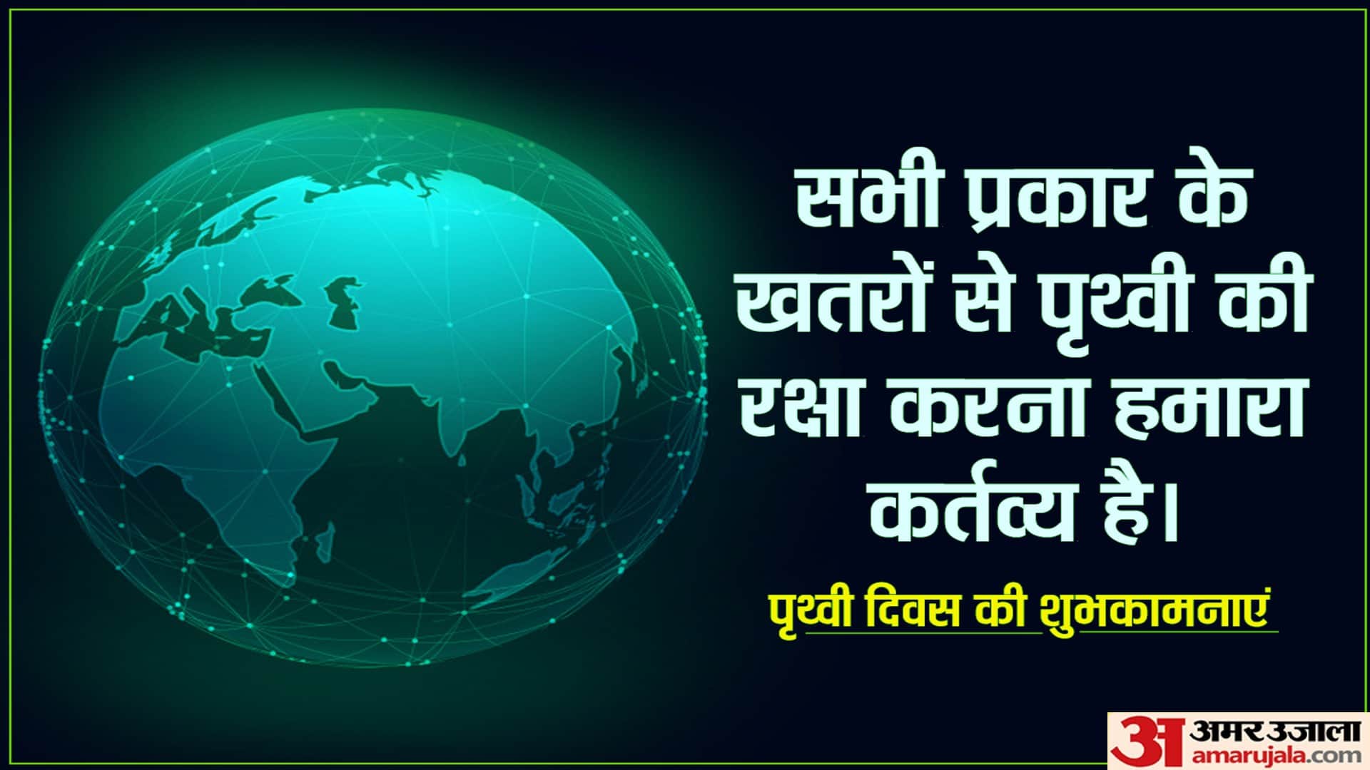 Earth Day 2023 Wishes Messages Images Quotes Theme Wallpapers Of Earth Day in Hindi