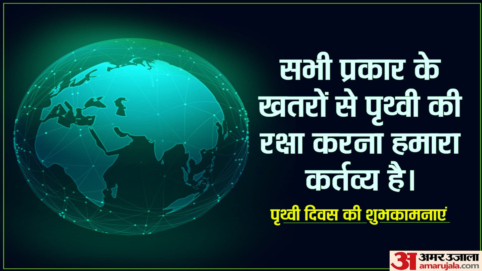 Earth Day 2023 Wishes Messages Images Quotes Theme Wallpapers Of Earth Day in Hindi