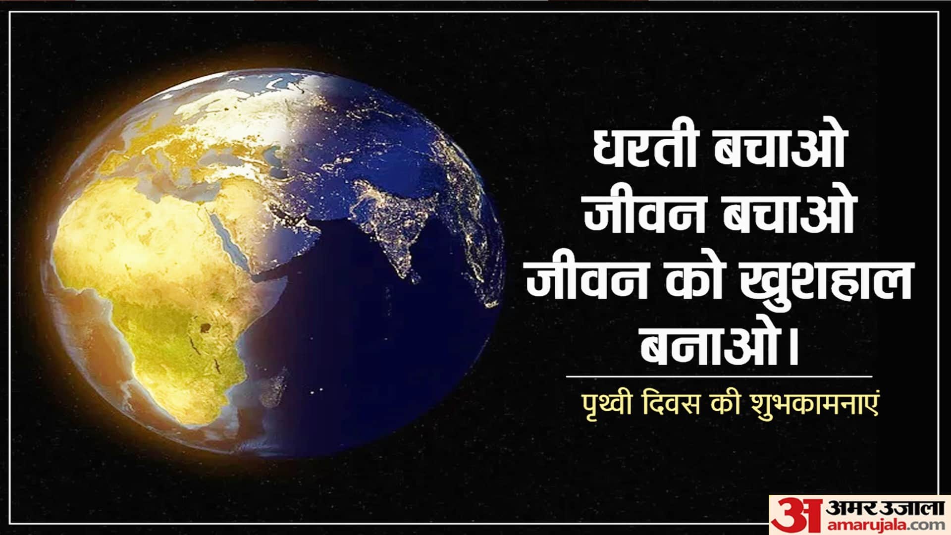 Earth Day 2023 Wishes Messages Images Quotes Theme Wallpapers Of Earth Day in Hindi