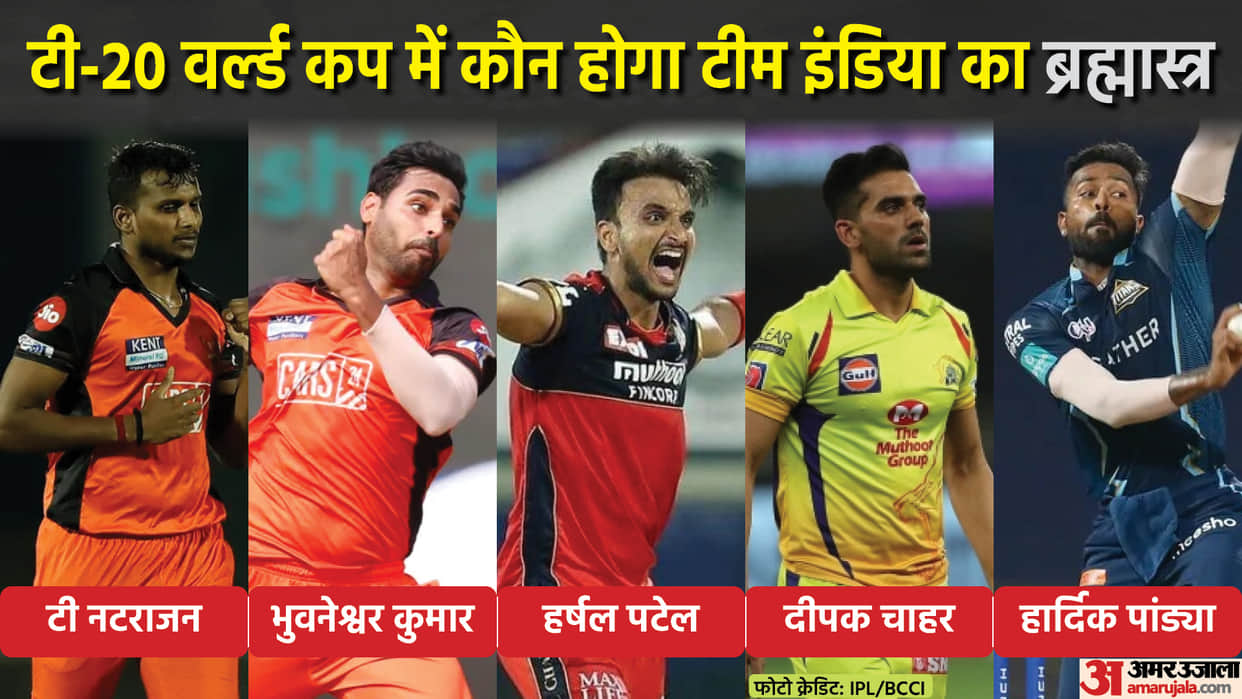 T-20 World Cup: Which Indian pacers will play in T20 World Cup 2022 in Australia, competition between these eight fast bowlers Hardik Pandya, Bhuvneshwar Kumar, Harshal Patel, T Natarajan, Deepak Chahar