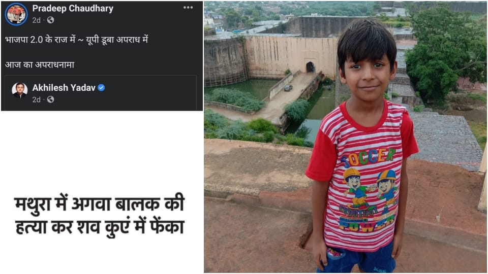 Mathura Nitin murder case SP raises issue on social media and answer from CM Yogi