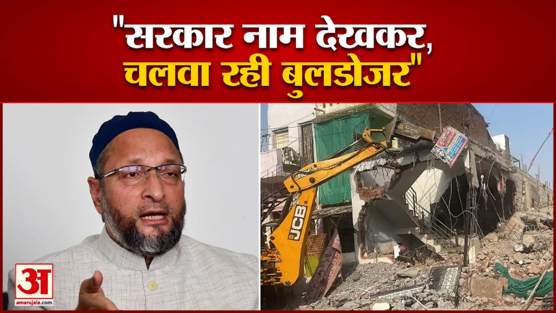 जहांगीरपुरी मामले पर ओवैसी ने साधा निशाना सरकार टारगेट करके कार्रवाई कर रही है