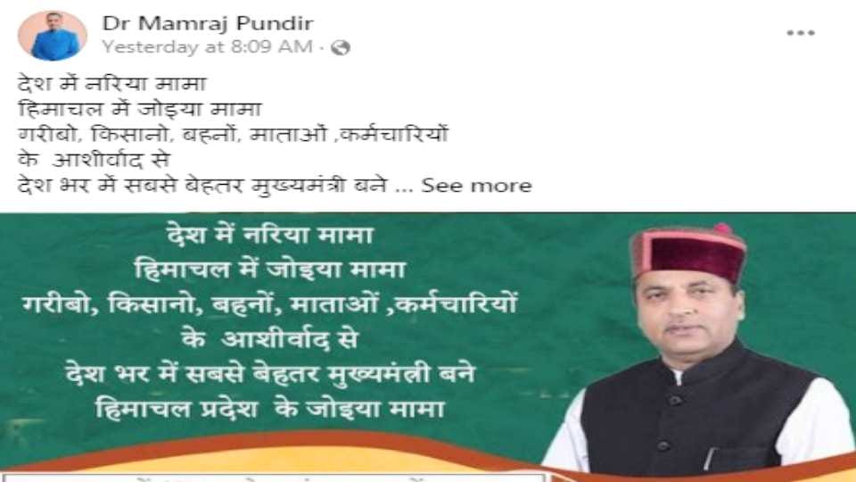 After Zoia Mama, now Naira Mama name given to PM Modi, the employees' union becomes vocal