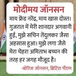 पीएम मोदी- बोरिस जॉनसन मुलाकात